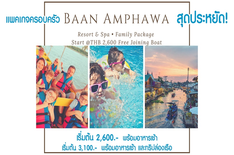 family package promotion